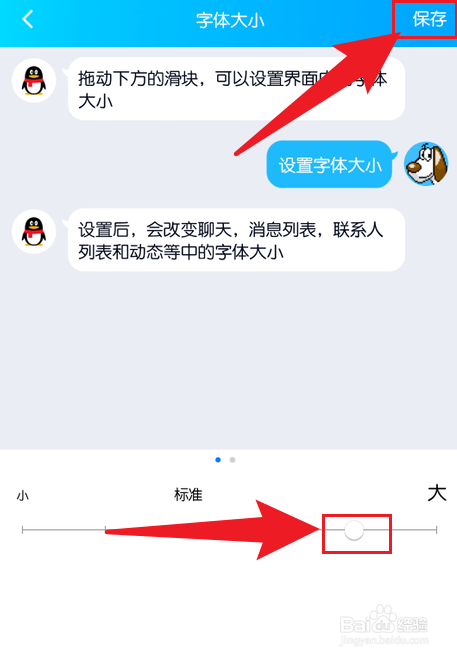 手机QQ怎么把字调大