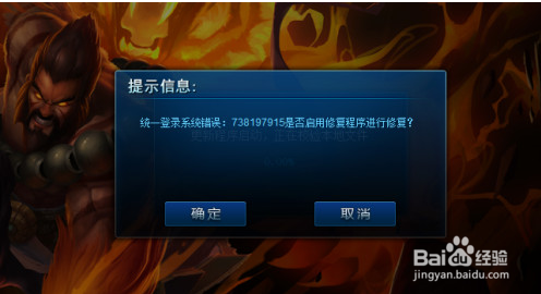 lol统一登陆系统错误 解决方案