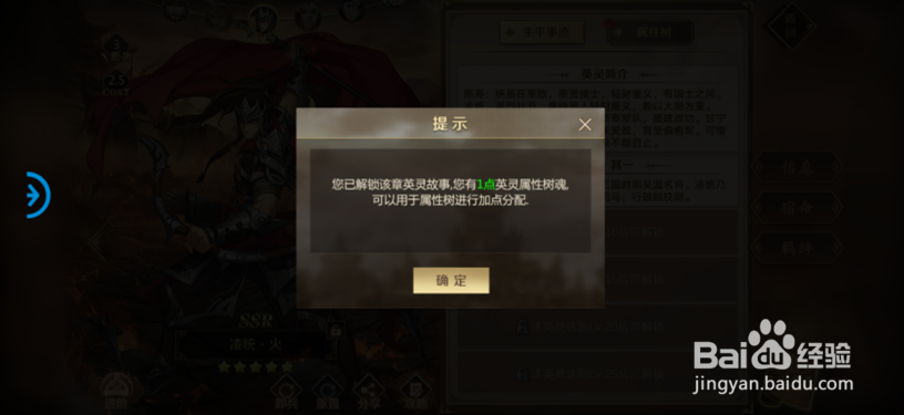 全战天下怎么解锁英灵故事