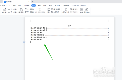 wps目录怎么自动生成