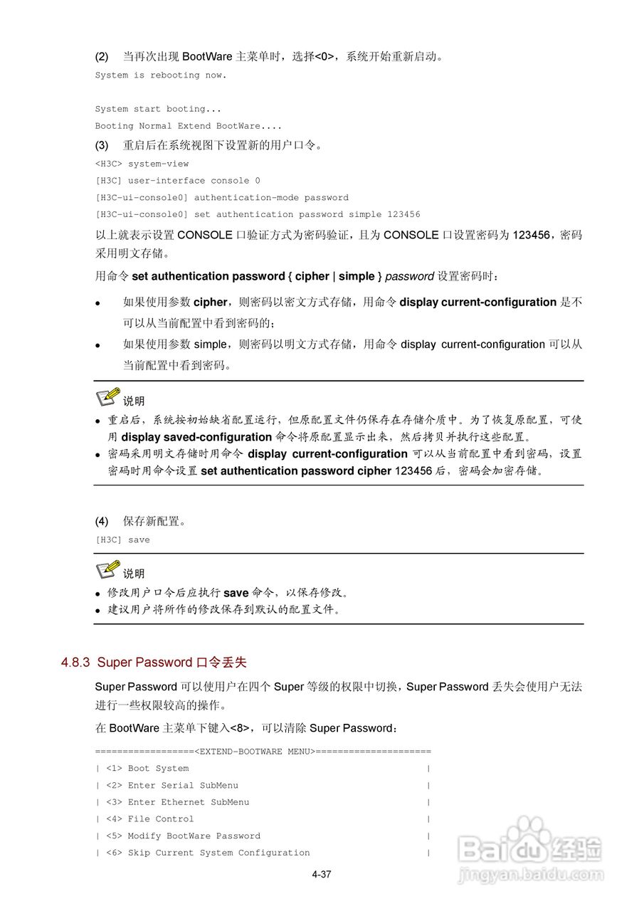 H3C SR6600路由器用户手册:[7]