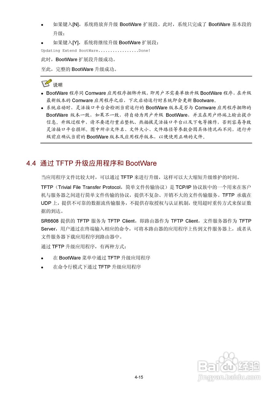 H3C SR6600路由器用户手册:[5]