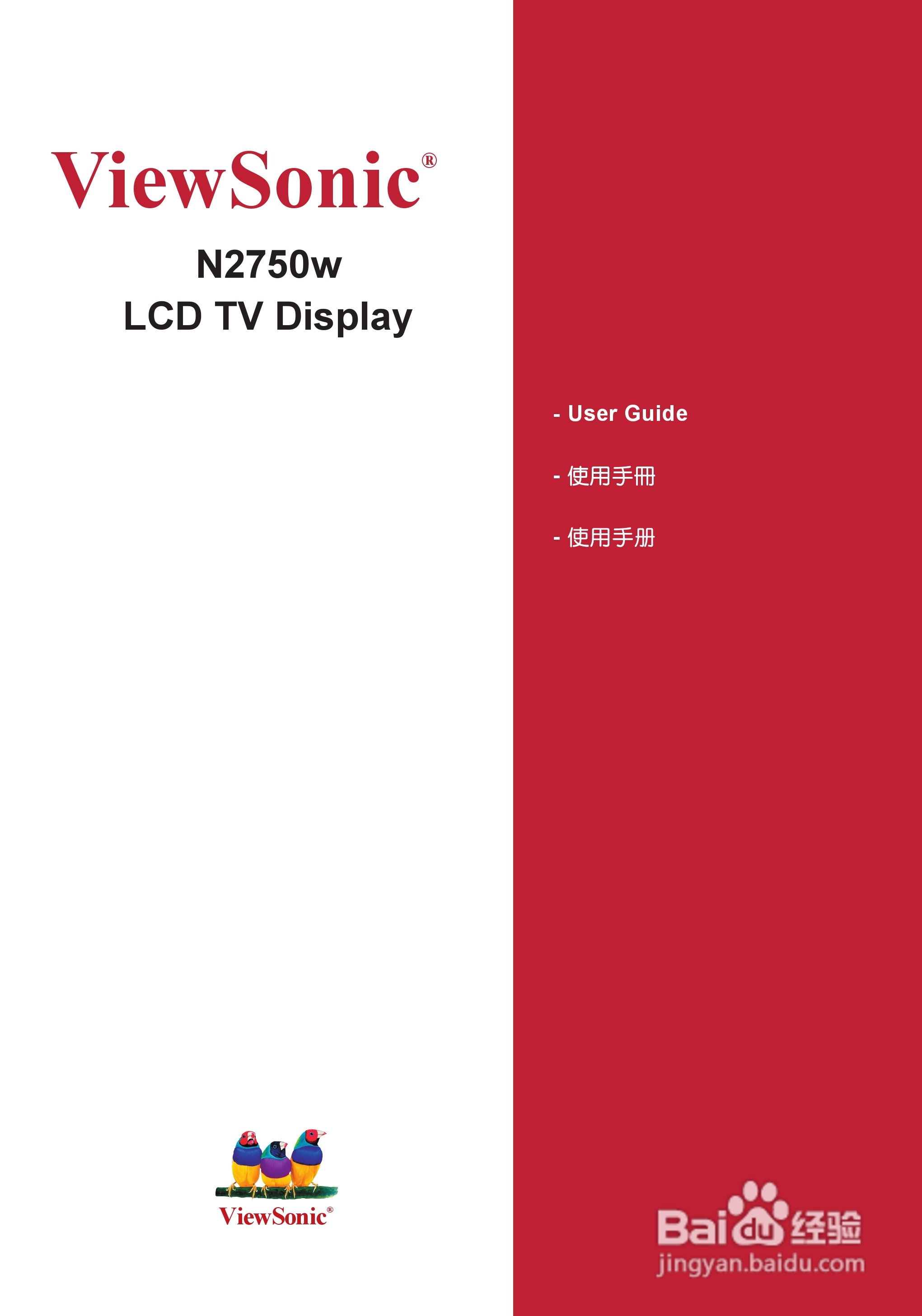 优派N2750w液晶彩电使用说明书:[1]