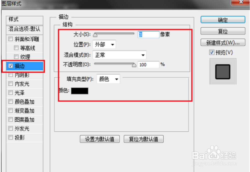 怎样用PS给字体添加描边