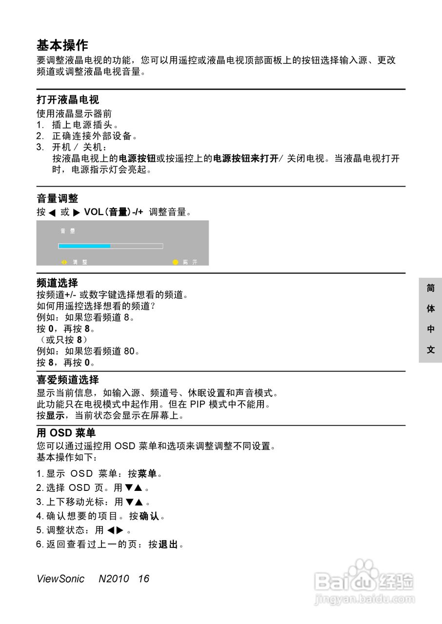 优派N2010液晶彩电使用说明书:[2]