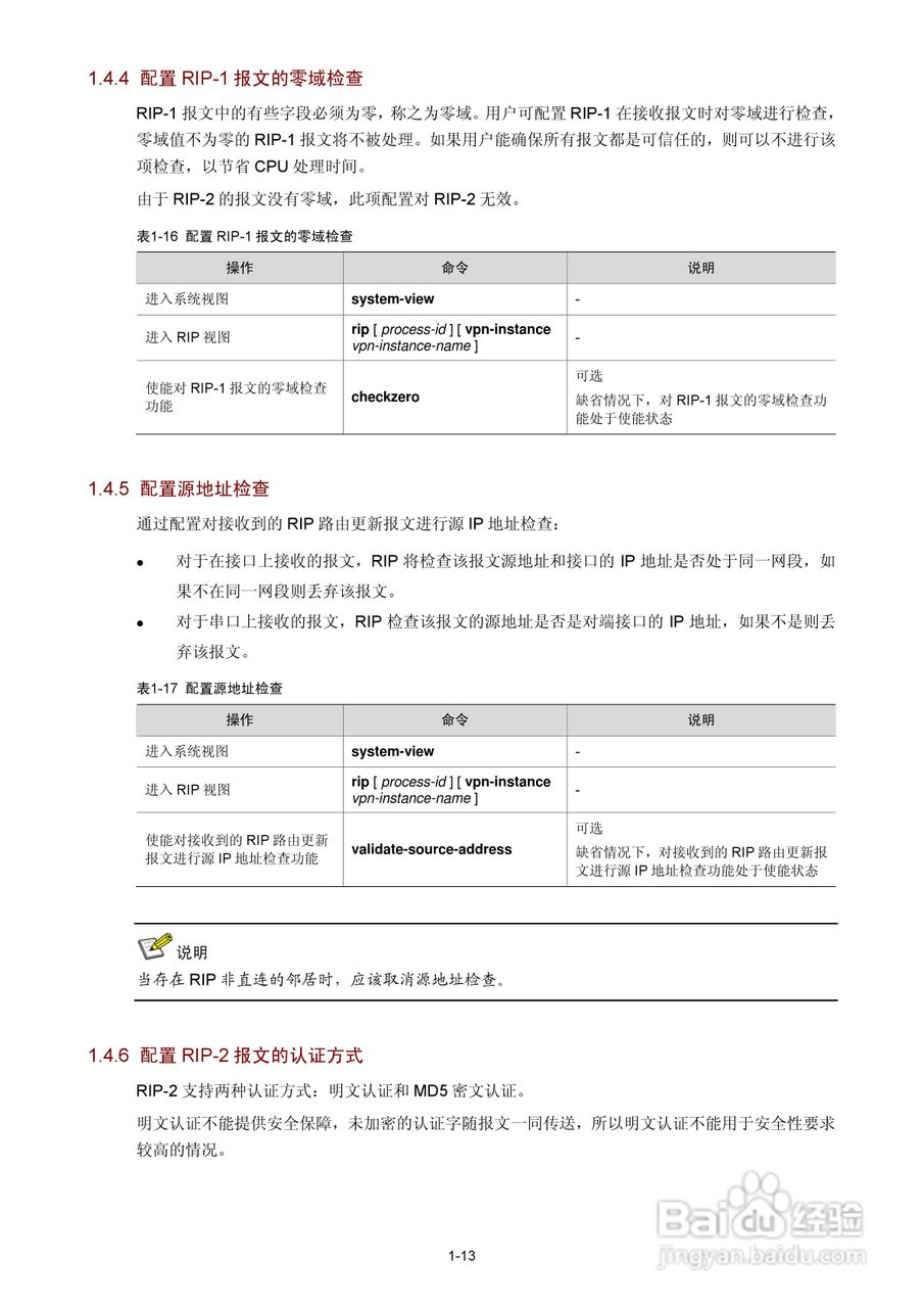H3C SR6600路由器用户手册:[66]