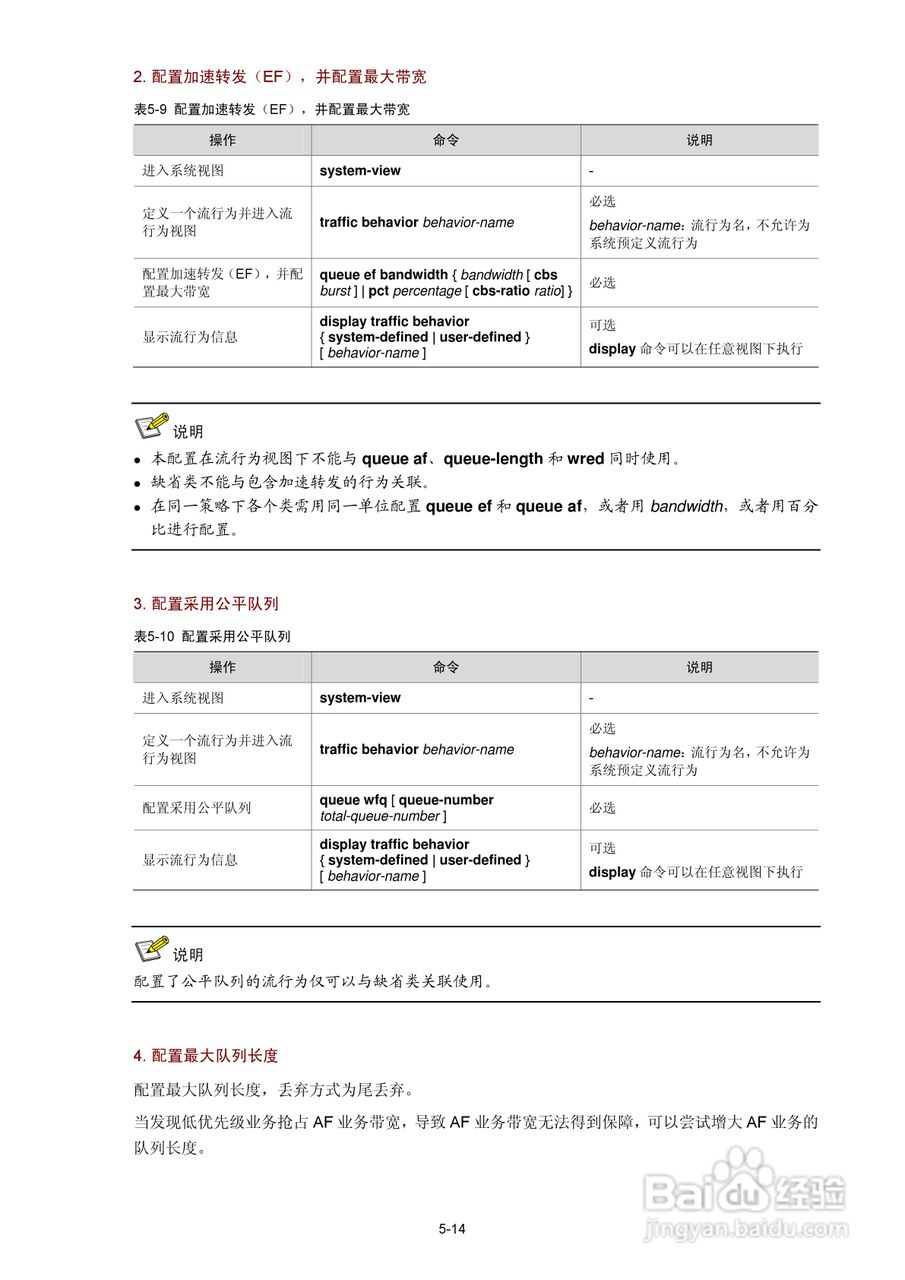 H3C SR6600路由器用户手册:[115]