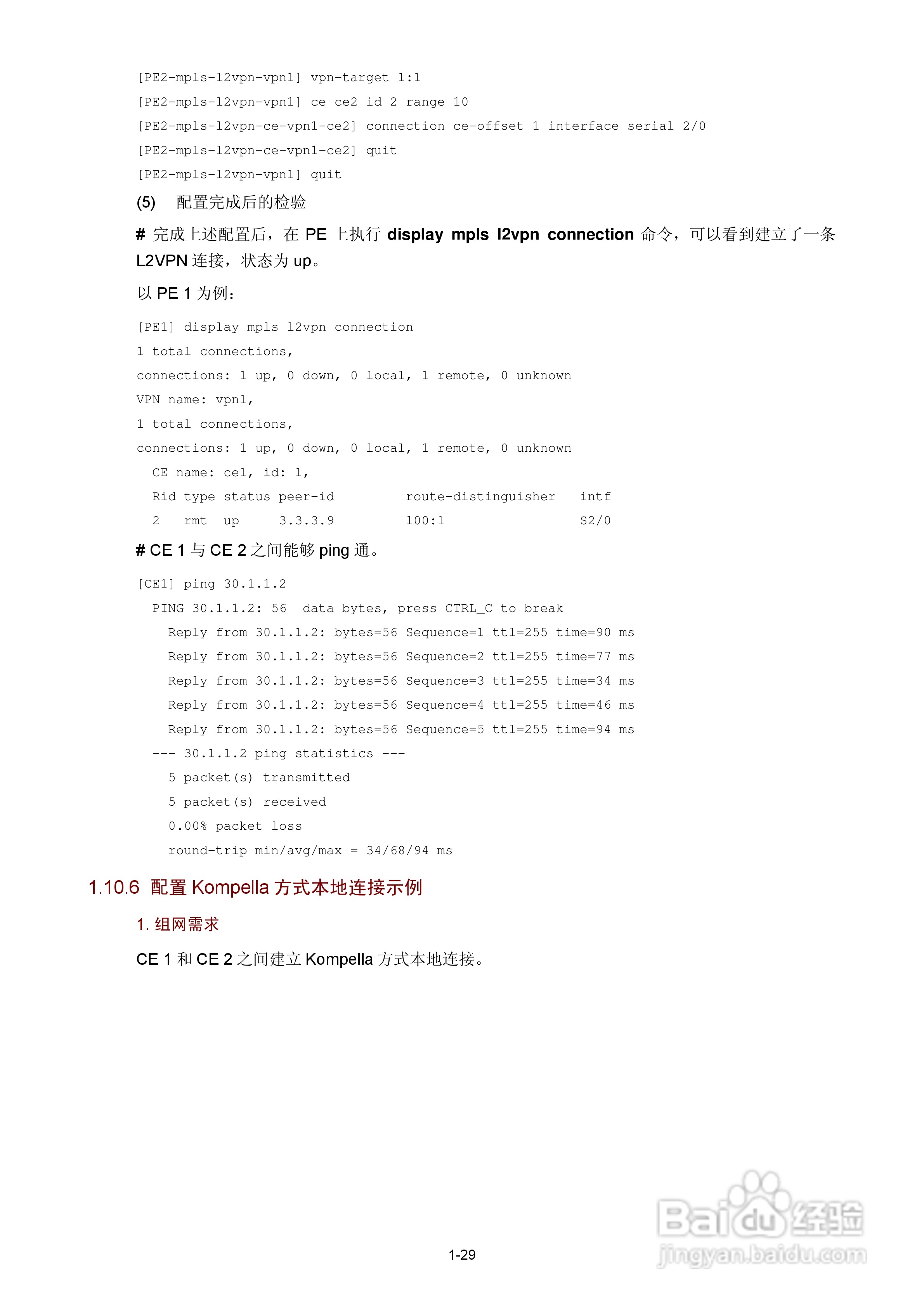 H3C SR6600路由器用户手册:[96]
