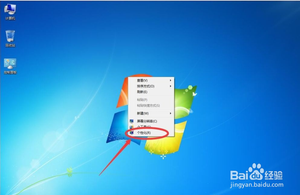 win7 系统怎么取消屏幕保护