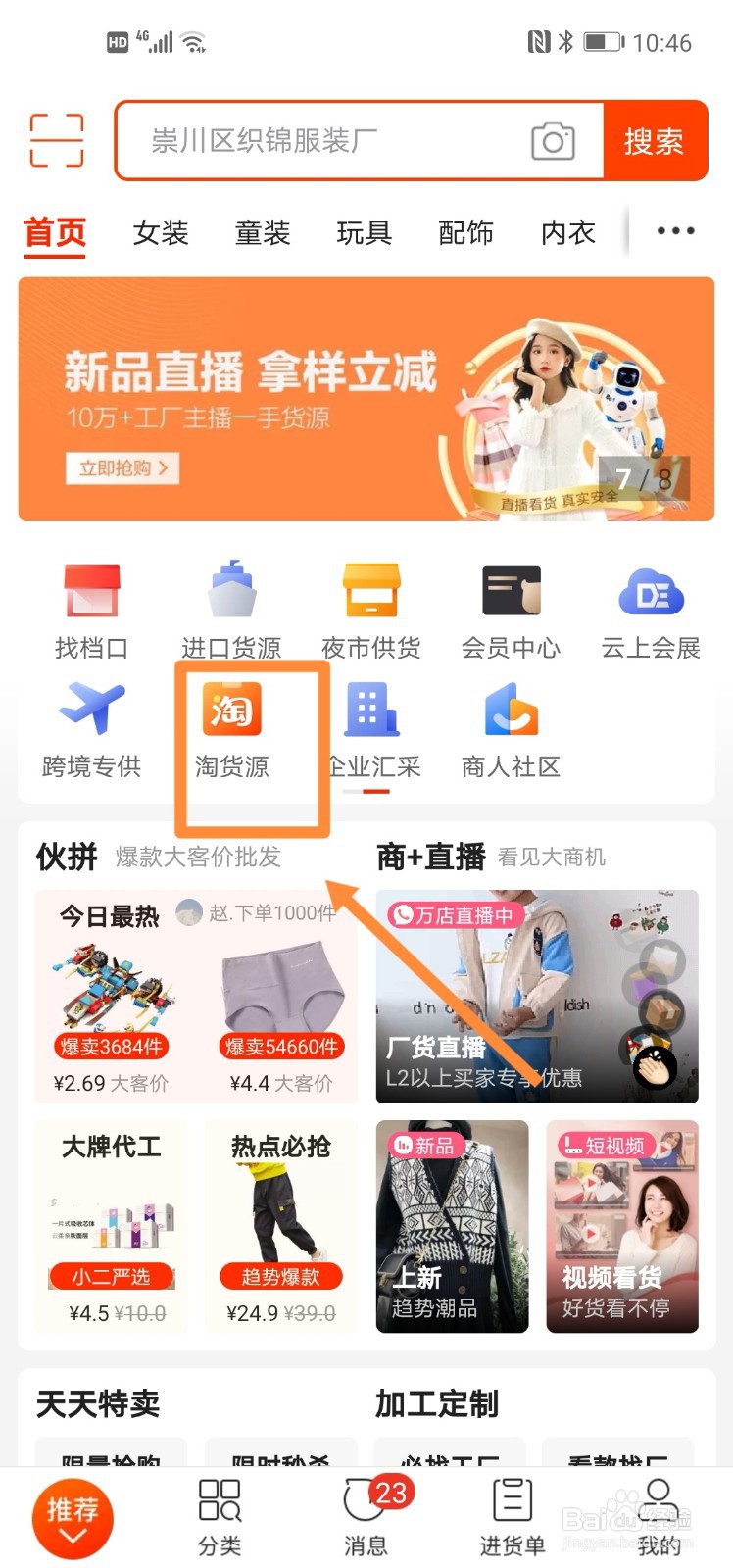 阿里巴巴分销怎么操作