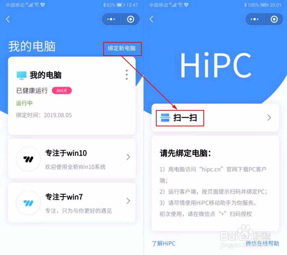 利用HiPC移动助手,手机怎样远程管理/控制电脑？