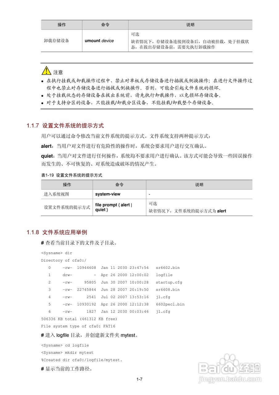 H3C SR6600路由器用户手册:[161]
