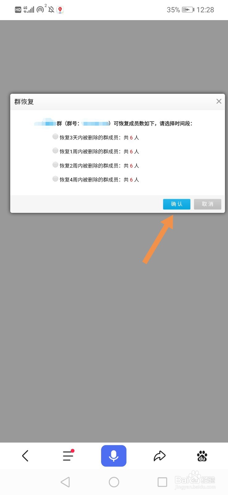 解散的qq群如何恢复