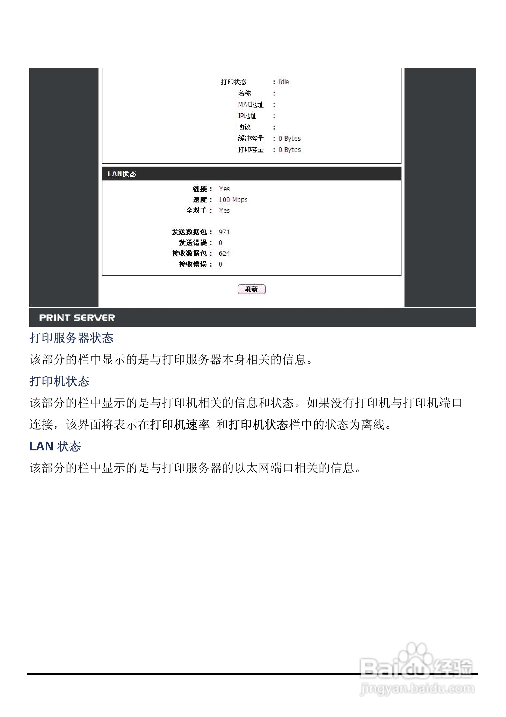 DP-310便携式打印服务器用户手册:[5]