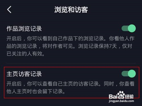 抖音主页访客记录如何设置