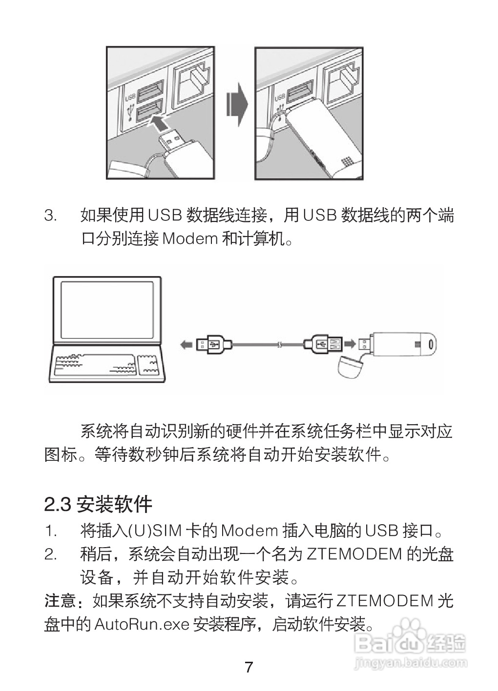 中兴3G无线路由路MF637U说明书:[2]