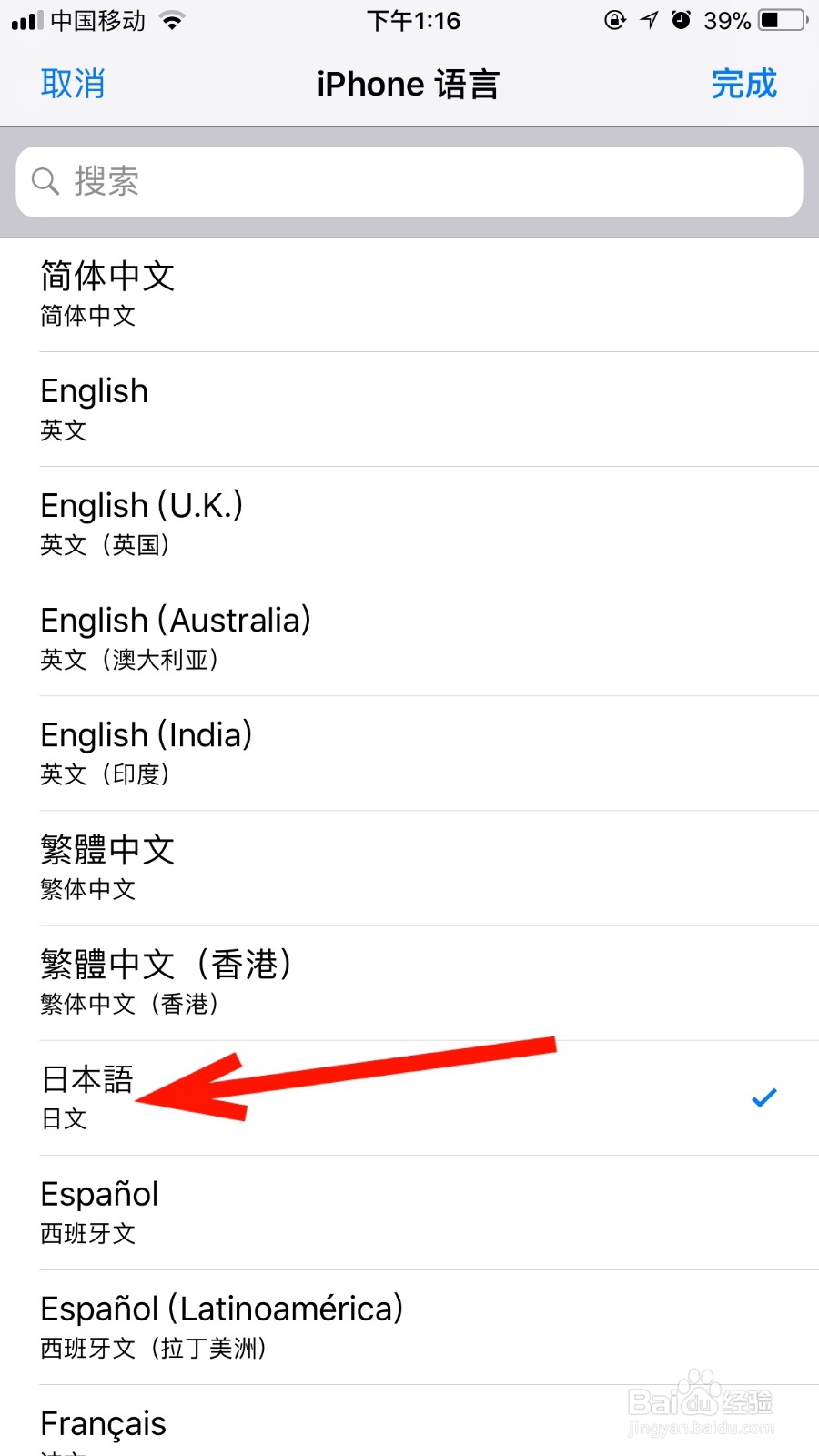 如何修改我们iPhone系统语言为日本语