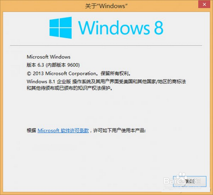 Win8/8.1查询内部版本的方法