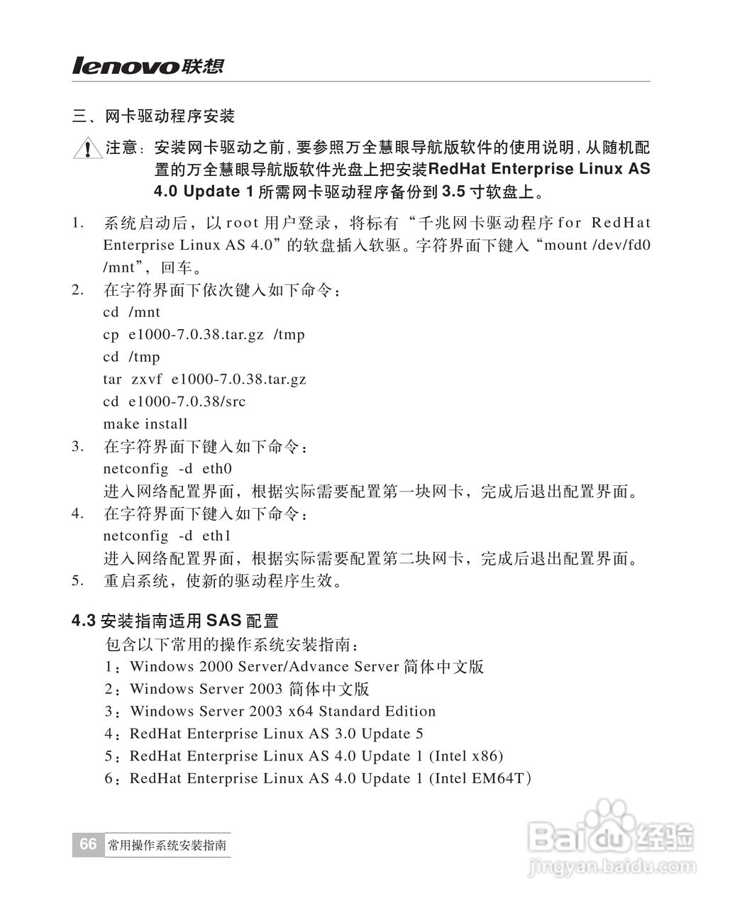 联想万全R510G6服务器说明书:[7]