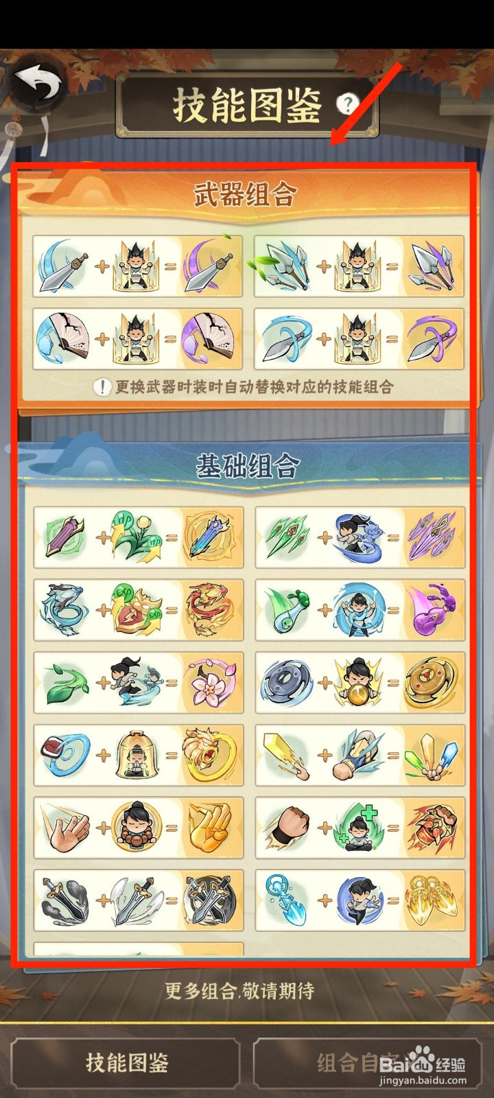 手游侠客梦如何查看技能图鉴