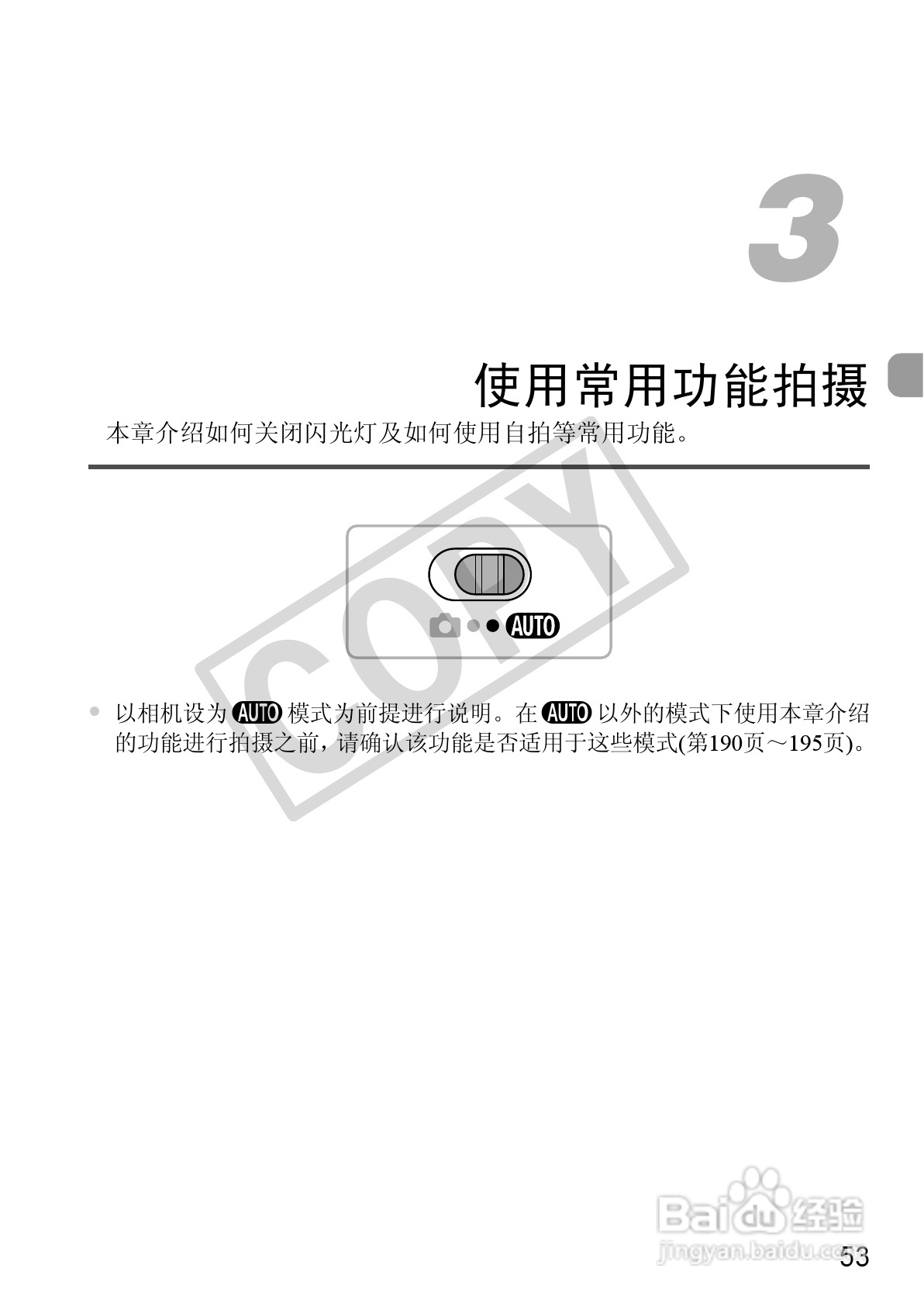 佳能IXUS115 HS数码相机说明书:[6]