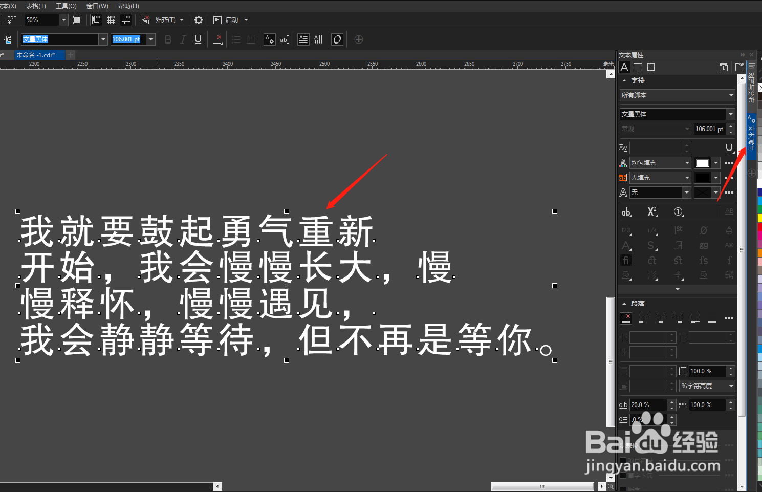 cdr怎么调整字体的间距、行距?