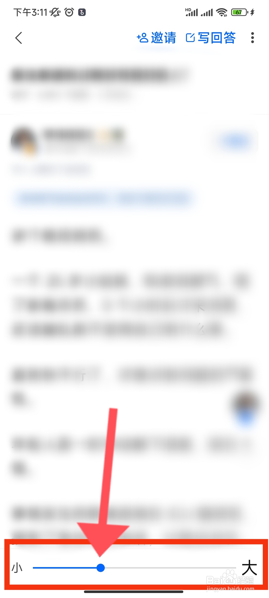 知乎怎么调整字体大小