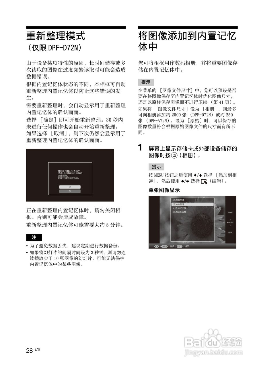 索尼DPF-A72N数码相框使用说明书:[3]