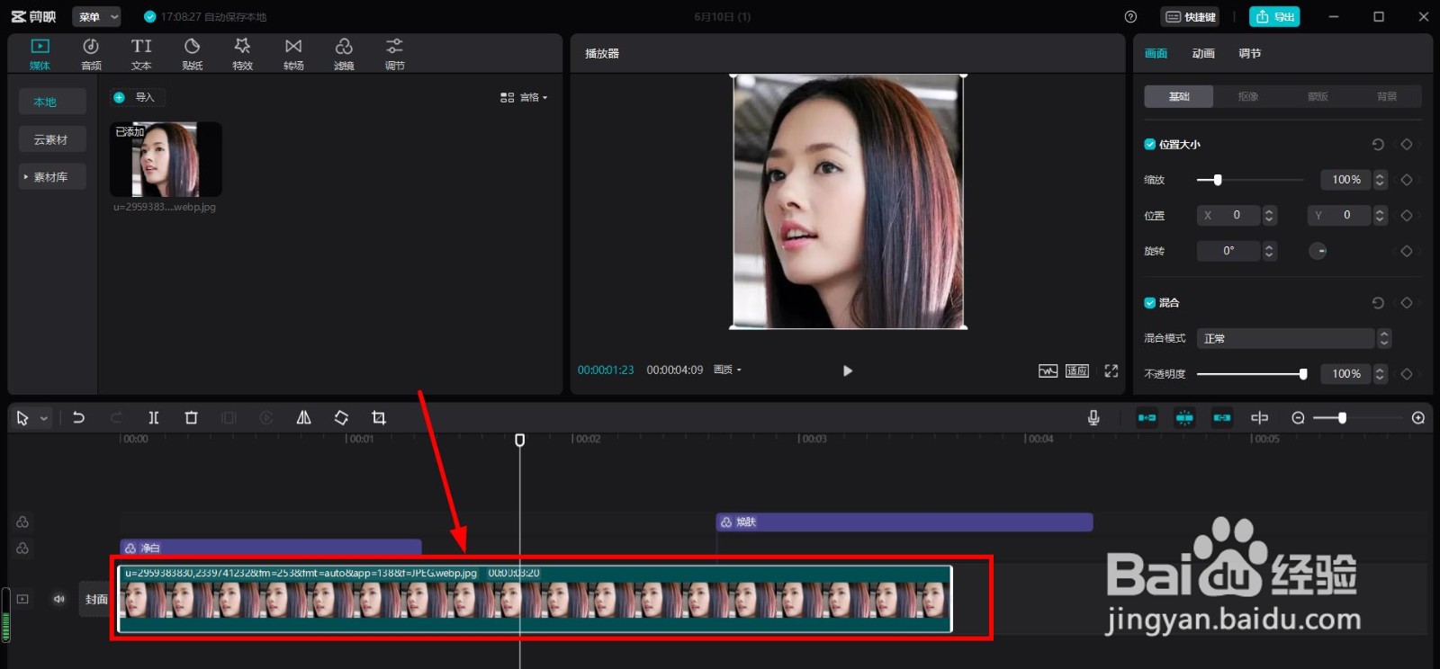 怎么缩短剪映视频中图片的展示时间？