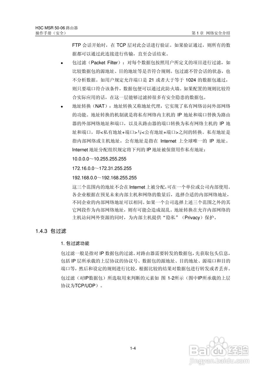 H3C MSR5006路由器操作手册:[63]