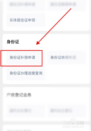 身份证过期了在哪里补办