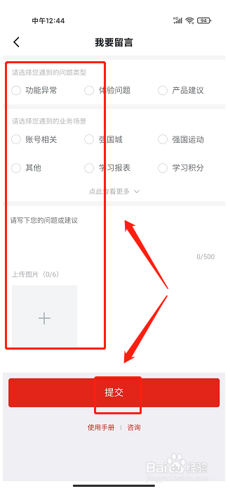 学习强国app怎么提交留言反馈