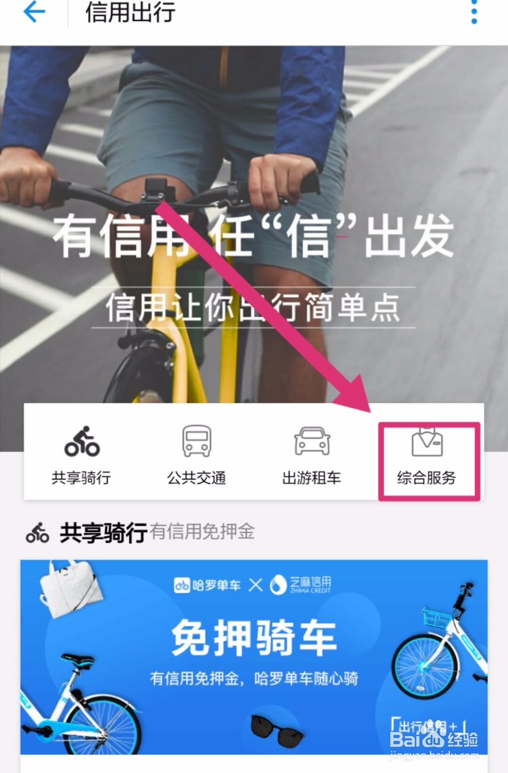 走高速如何使用信用ETC先通行后付费