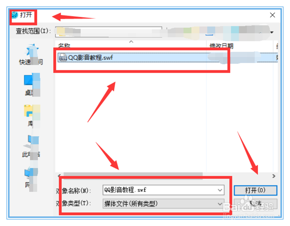 QQ影音中怎么打开文件