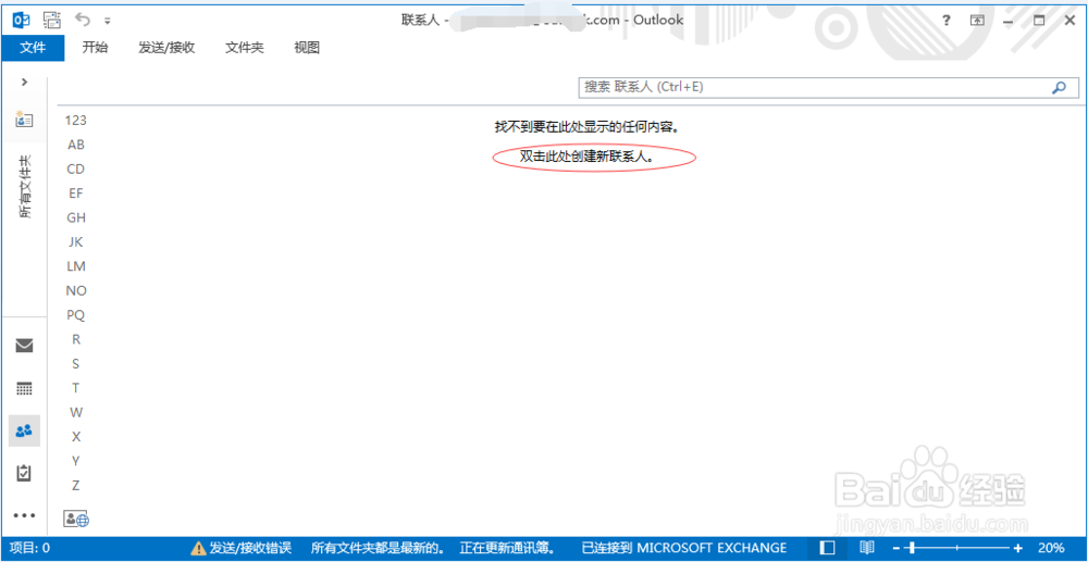 outlook如何创建联系人