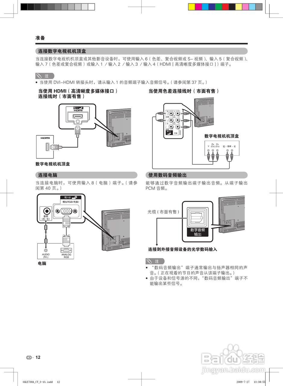 夏普LCD-46LE700A液晶彩电使用说明书:[2]