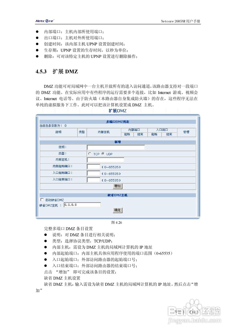 Netcore 2605NR多功能宽带路由器用户手册:[3]