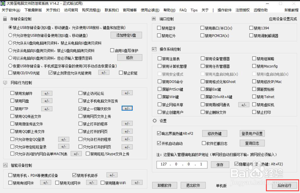 电脑如何禁用YY语音？