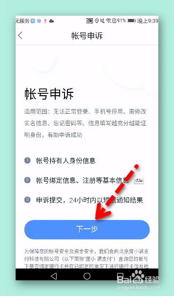 怎样进行百度地图账号申诉？