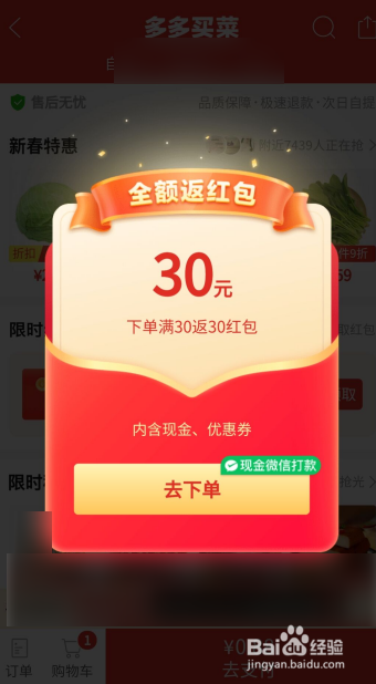 多多买菜满30返30怎么返