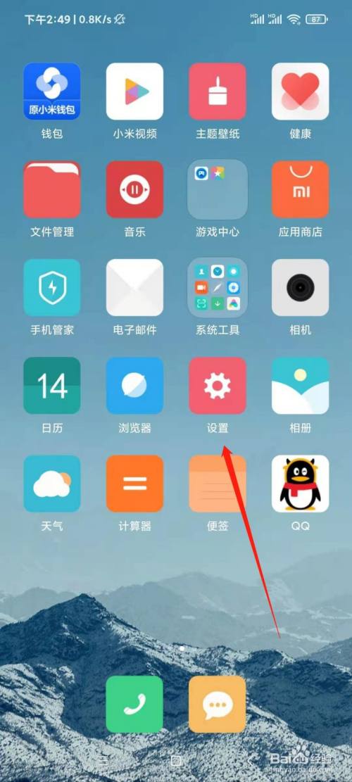 红米note9双扬声器怎么将声音开到最大