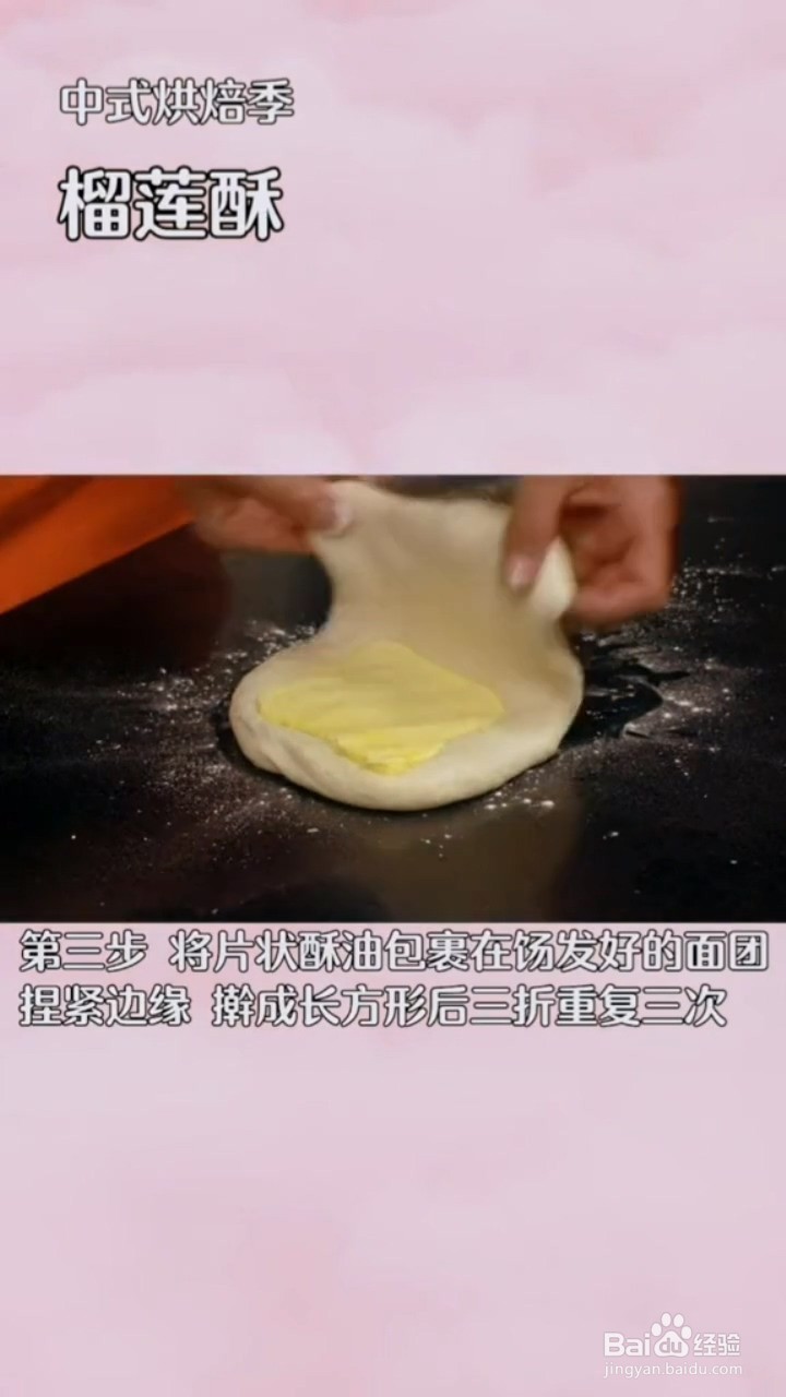 如何制作榴莲酥