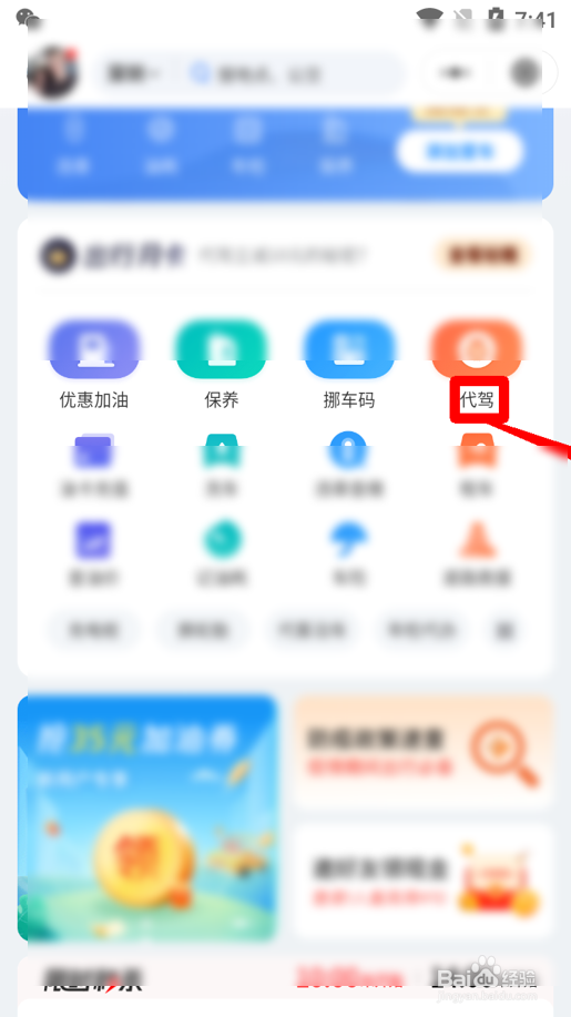 微信怎么找到代驾服务