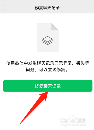 微信删除了的聊天记录如何恢复