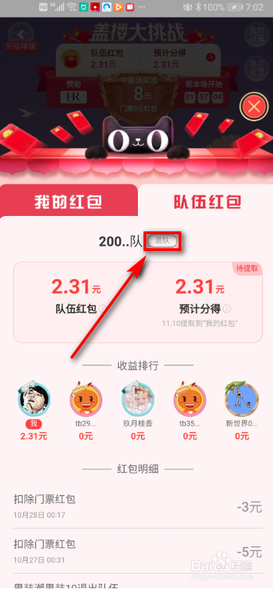 双11合伙人，如何退出团队？