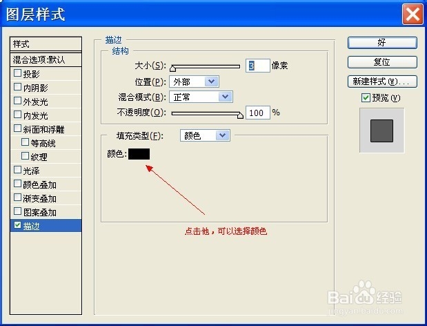 如何使用PS把字加多一条边