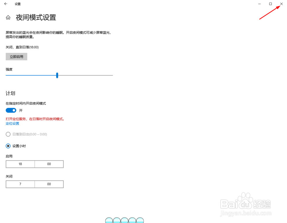 Win10电脑护眼模式怎么设置