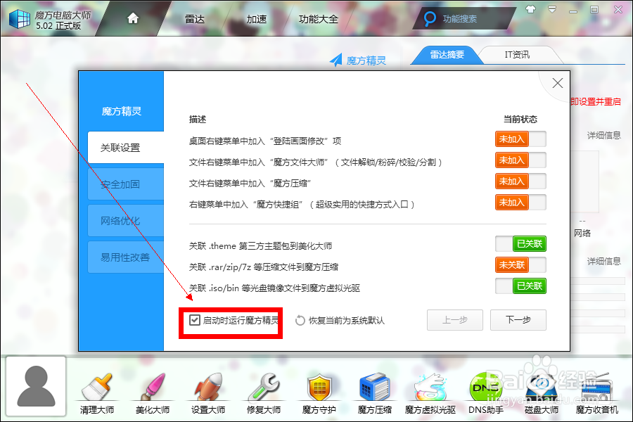 使用魔方修改Win7系统默认文件夹位置