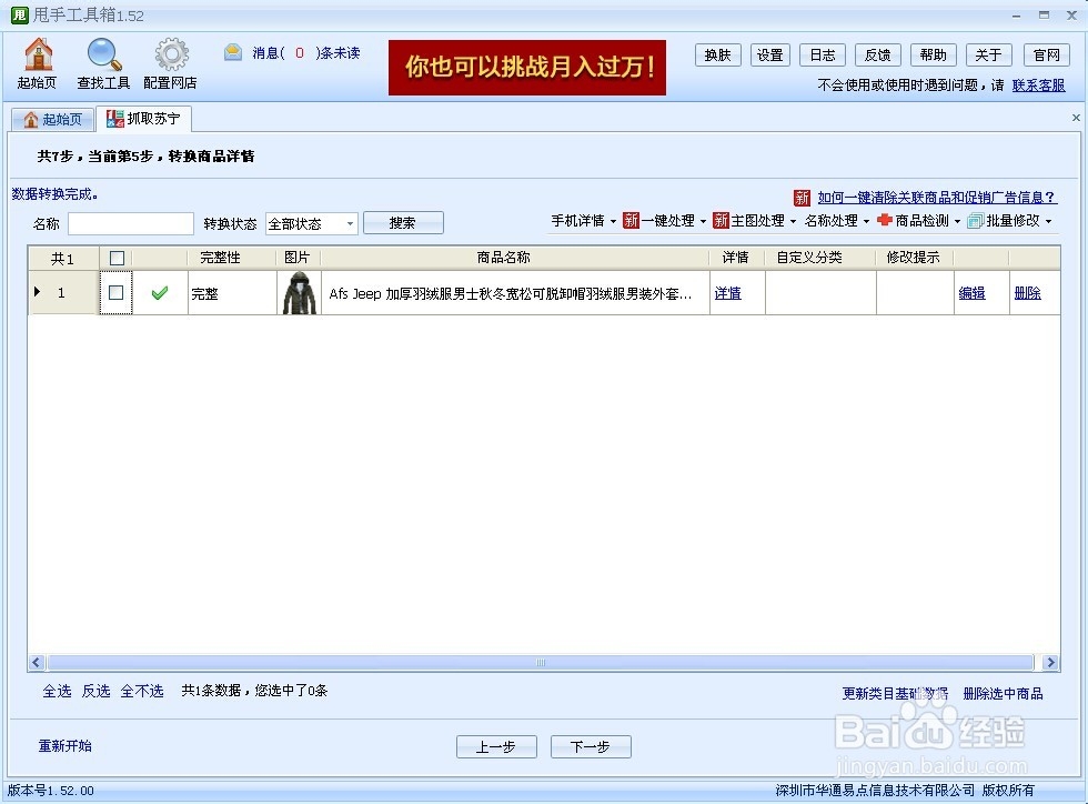 甩手工具箱助你抓取国美店铺商品上传淘宝