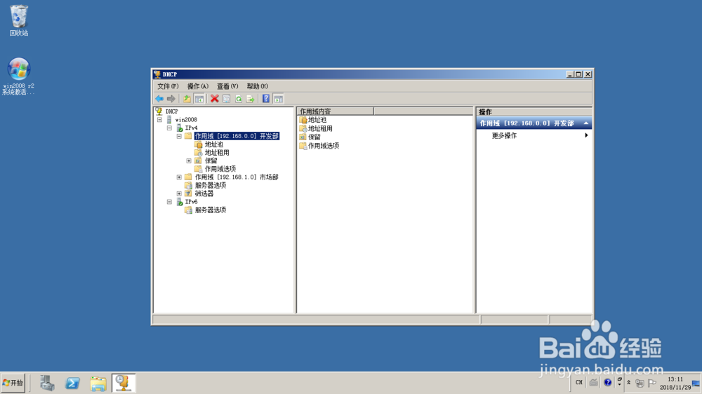 <b>Windows server 2008更改DHCP作用域地址池租期</b>